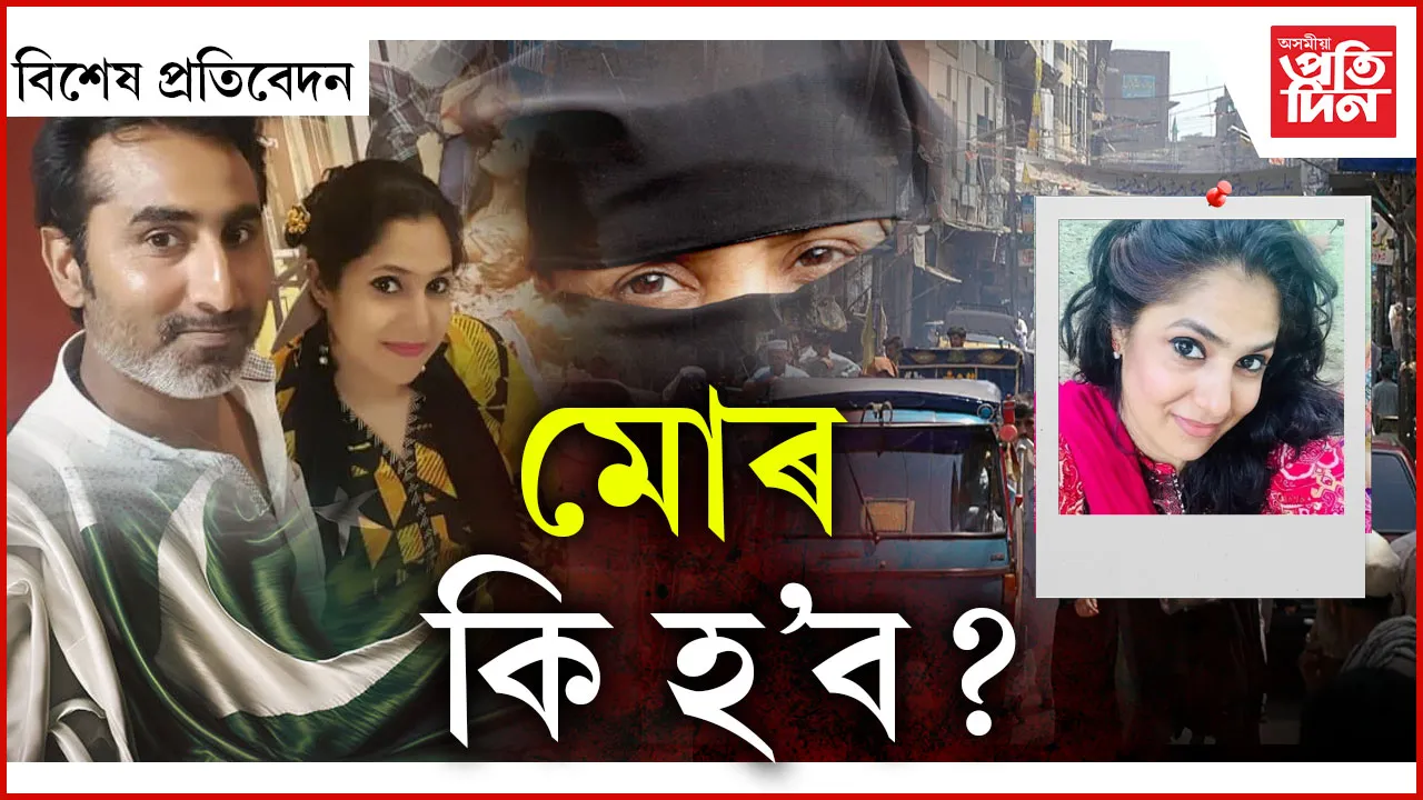 পাকিস্তানী যুৱতী