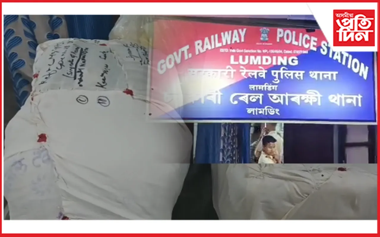 লামডিং ৰে’লৱে ষ্টেচনত নিচাজাতীয় সামগ্ৰীসহ দুজনক আটক