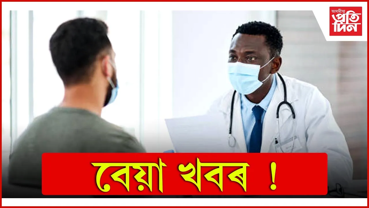 বেয়া খবৰ !