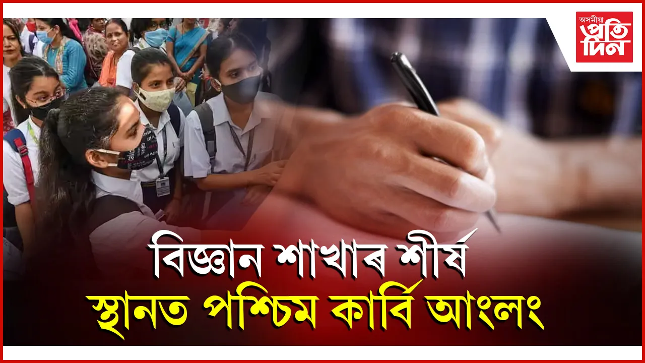 science web hs  শিৱসাগৰ.