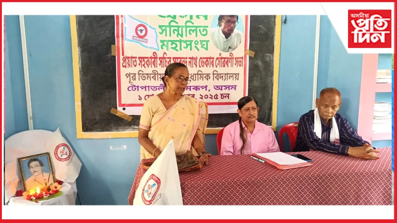 কবি-সাহিত্যিক সুৰেন্দ্ৰ নাথ ডেকাৰ সোঁৱৰণী সভা সম্পন্ন...