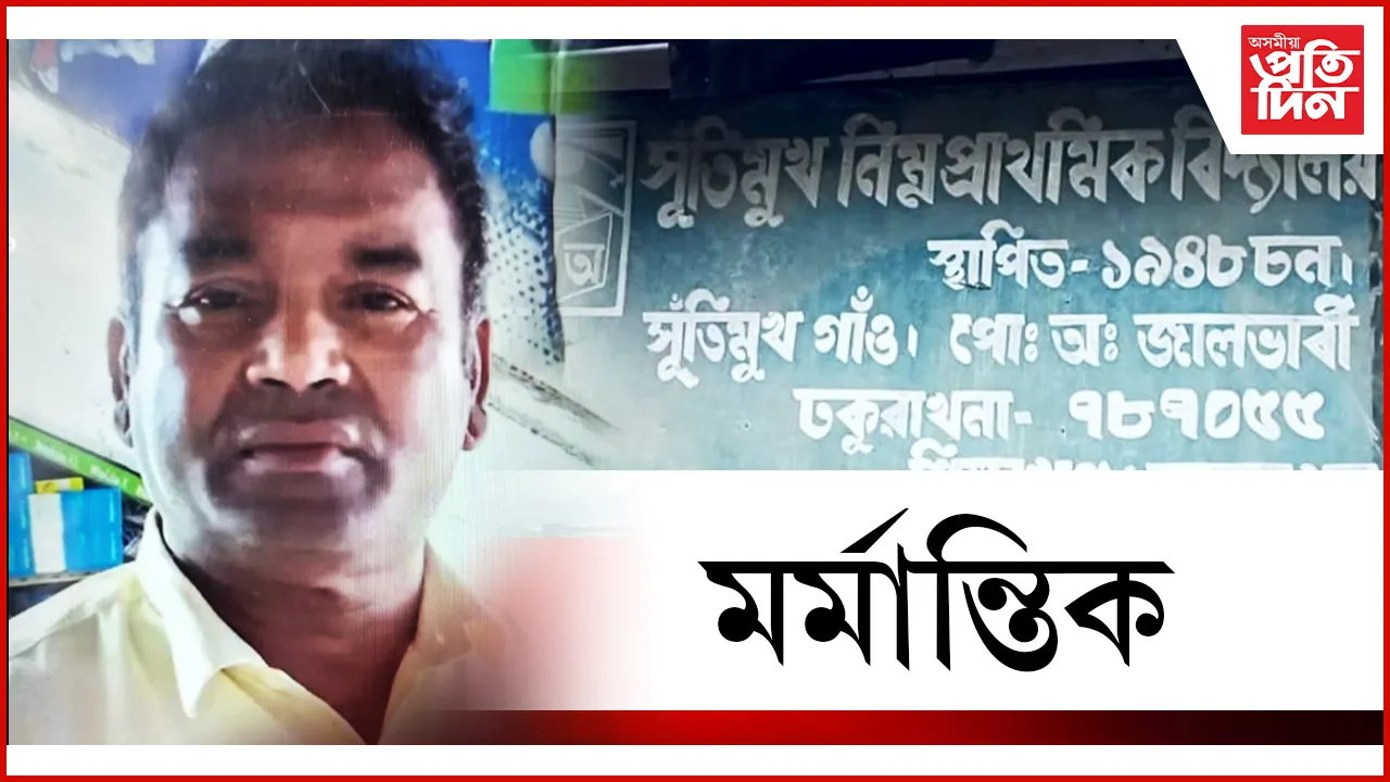 মৰ্মান্তিক