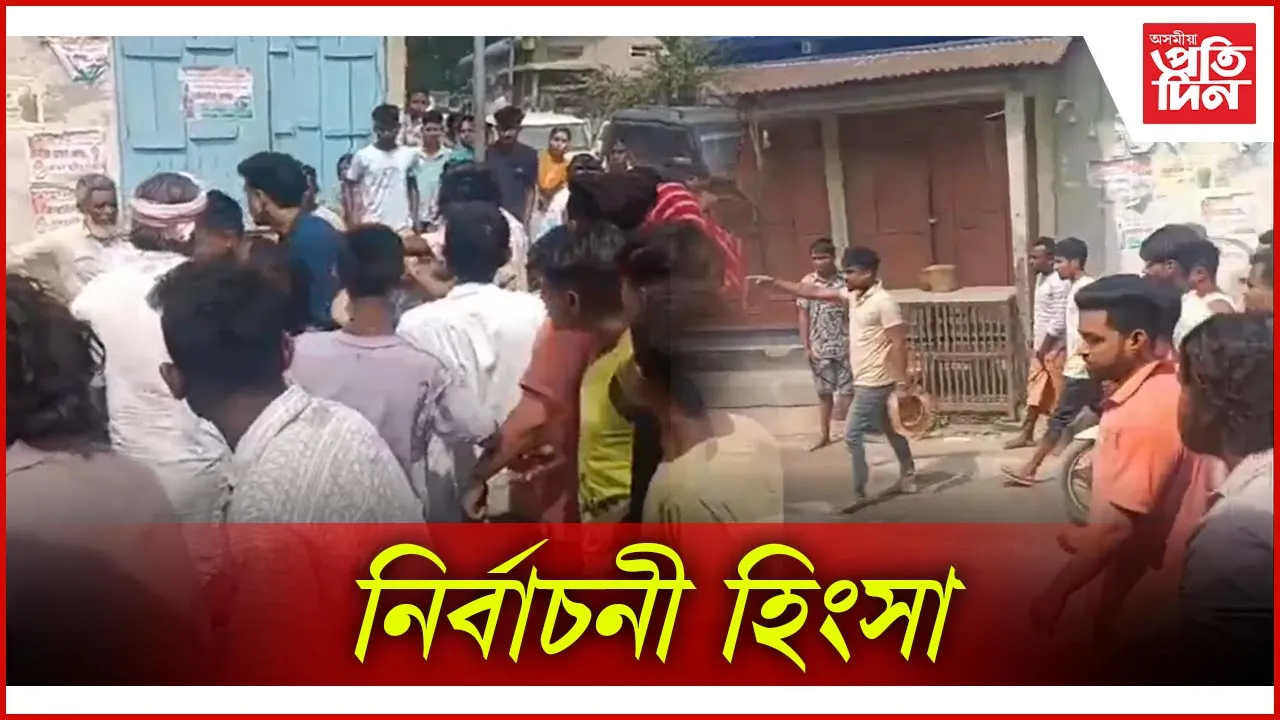 নিৰ্বাচনী হিংসা