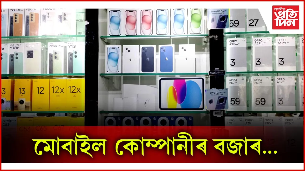 ২০২৫ চনৰ মাৰ্চ ত্ৰৈমাসিকত এপল ইণ্ডিয়াৰ বজাৰৰ চাহিদা ২৫ শতাংশ বৃদ্ধি 