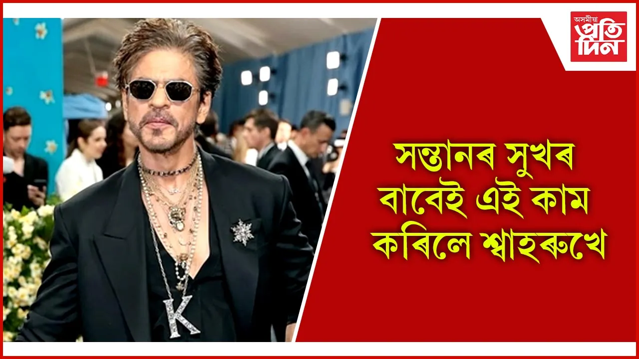 শ্বাহৰুখে