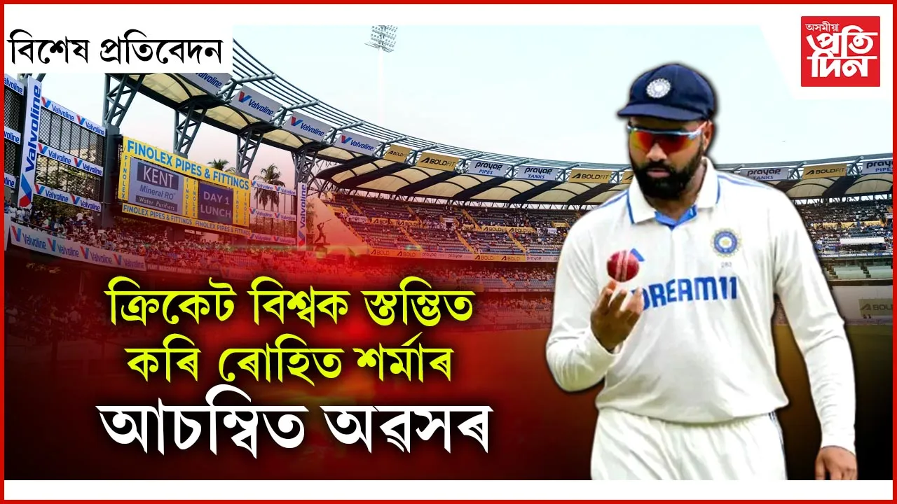 ৰোহিত শৰ্মা
