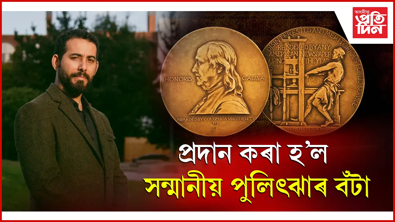 যুদ্ধৰ কবিতা আৰু গুলী দুয়োটাই পালে পুলিৎঝাৰ বঁটা