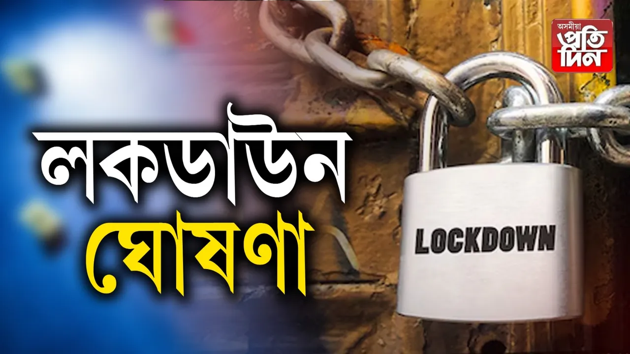 কাম নকৰিব মোবাইল ফোনে : সৃষ্টি হ’ব লকডাউনসদৃশ পৰিৱেশৰ