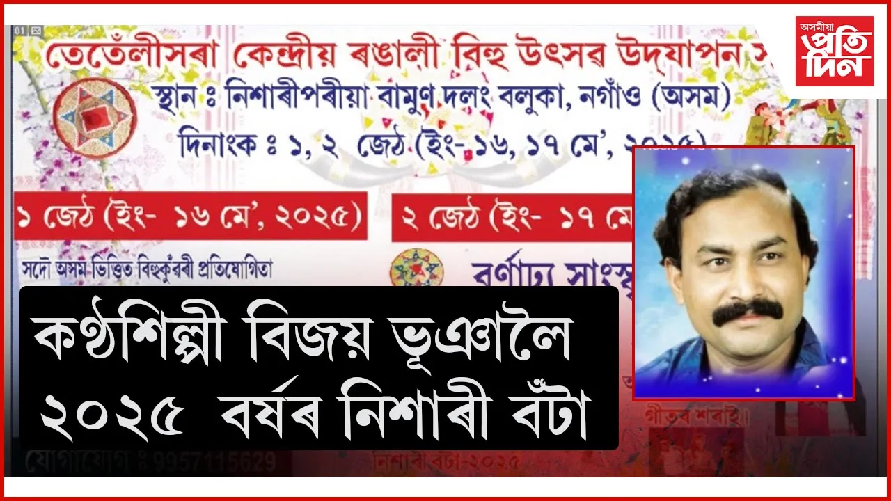 কেন্দ্ৰীয় ৰঙালী বিহু উদযাপনৰ প্ৰস্তুতি