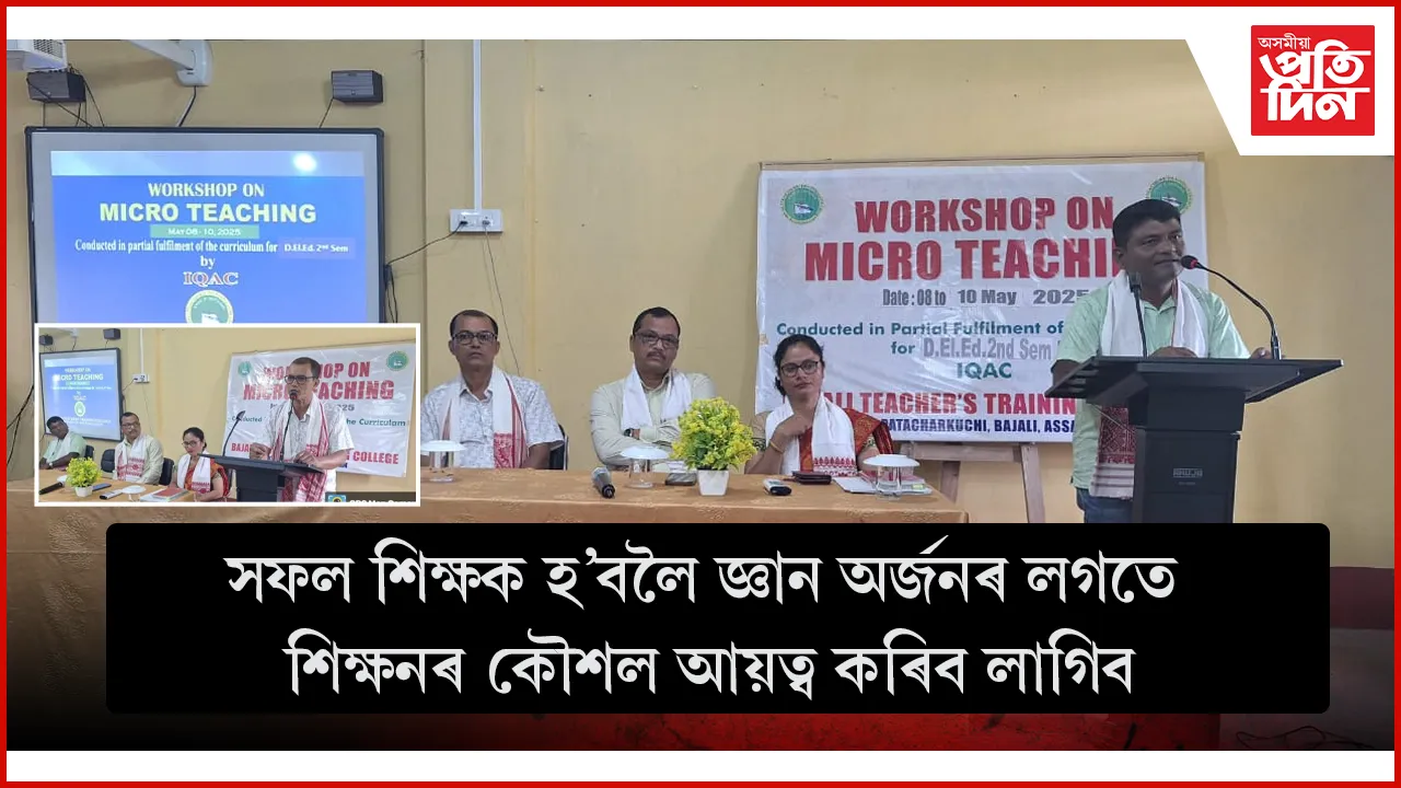 Three-day workshop on teaching molecules at Bajali Teachers Training College