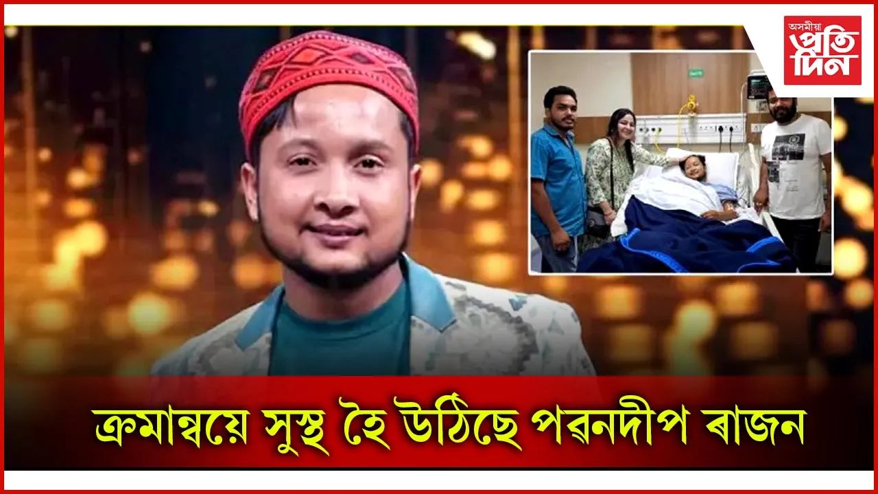 পৱনদীপ