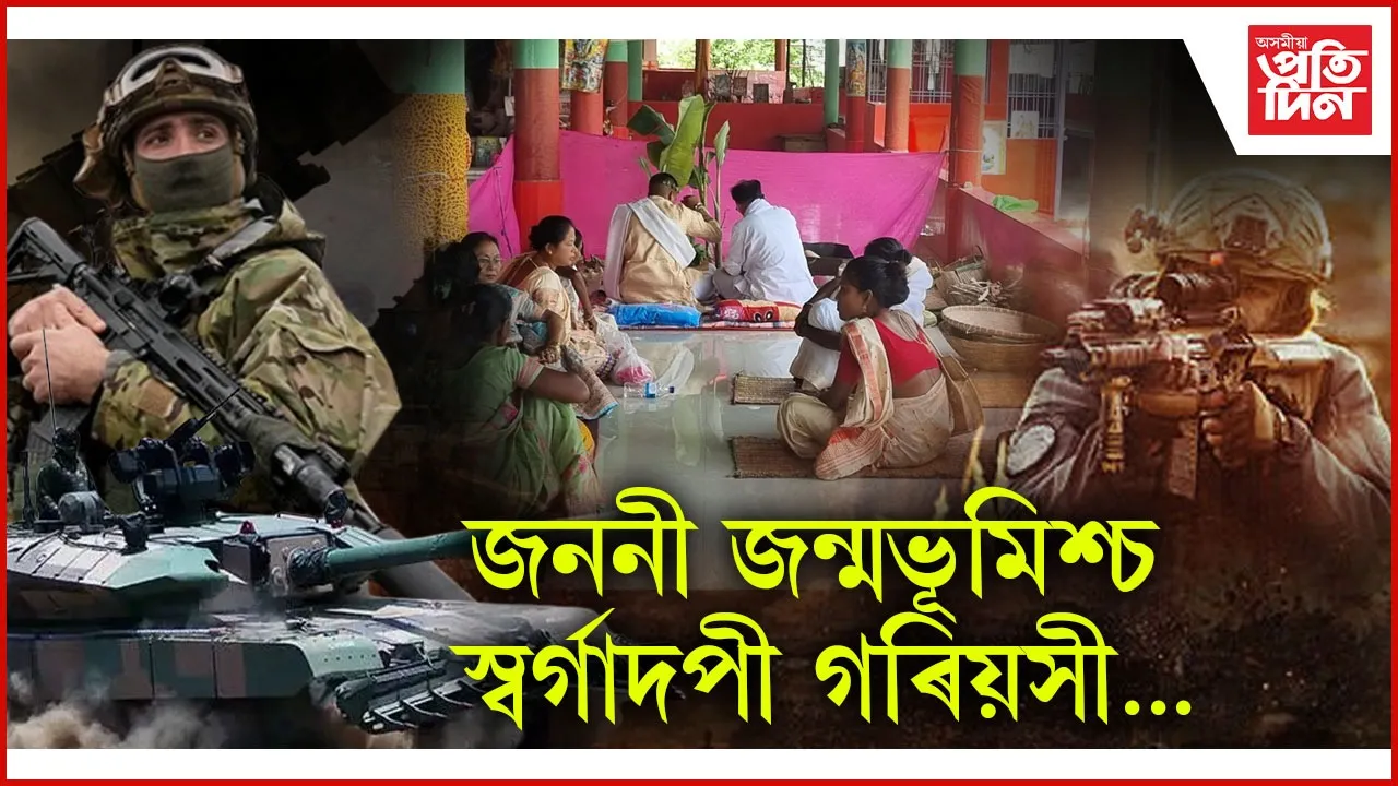দেশমাতৃৰ সুৰক্ষাৰ বাবে নিজৰ বিয়াকো একাষৰীয়া সীমান্তলৈ ৰাওনা নগাঁৱৰ প্ৰণৱ