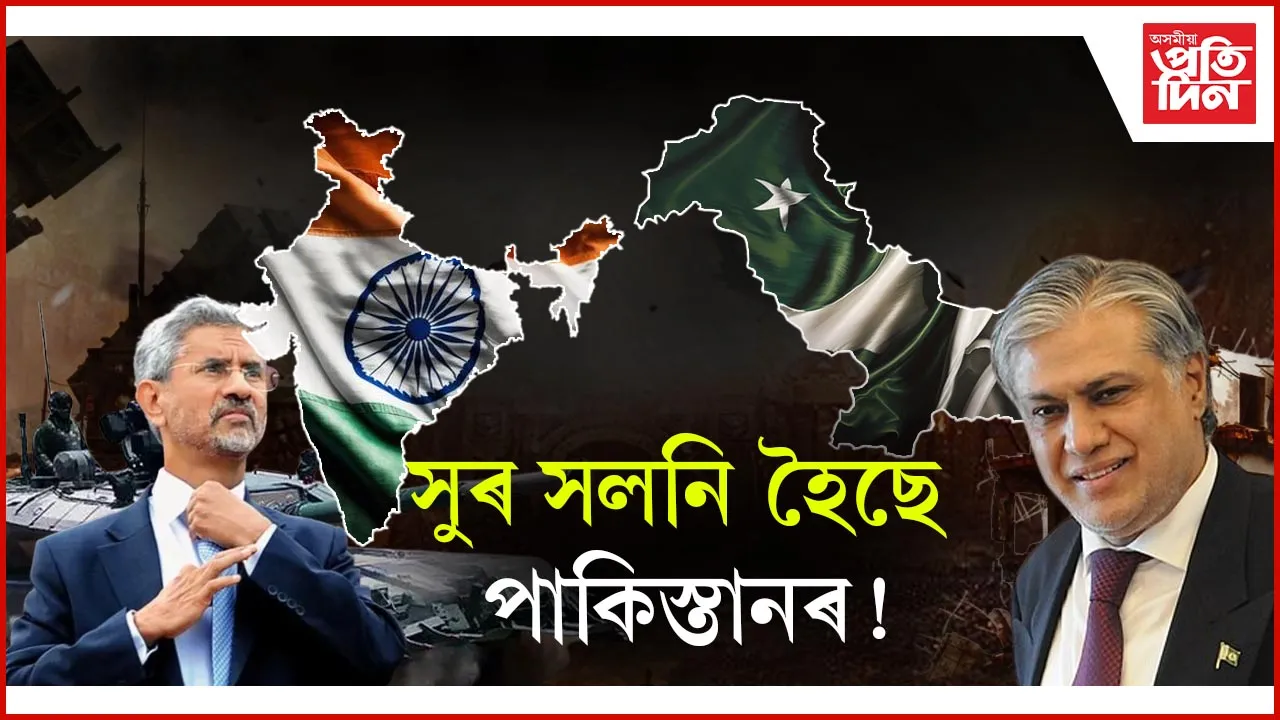 ভাৰত পাকিস্তান উত্তেজনা