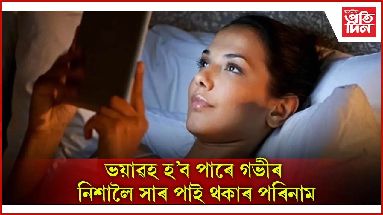 নিশালৈ সাৰ পাই থকা