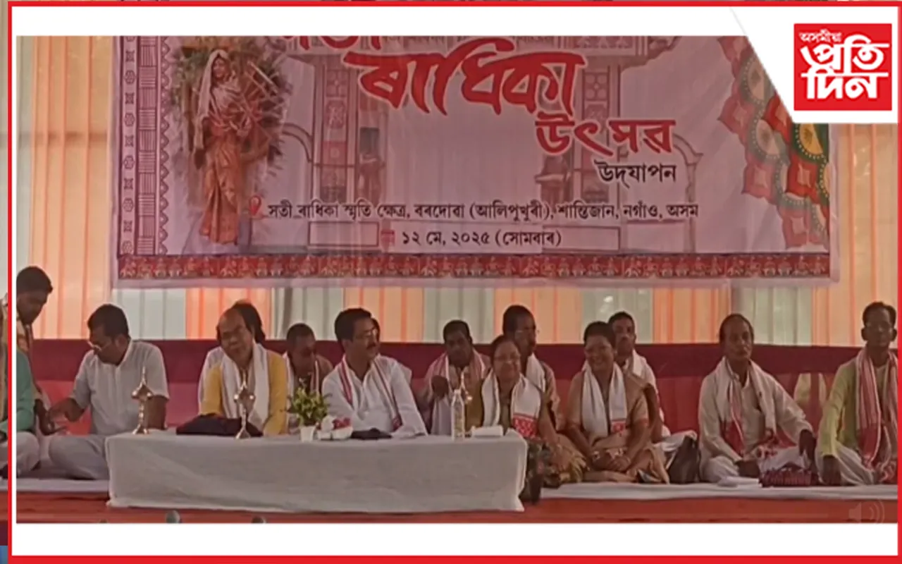 বটদ্ৰৱাৰ শান্তিজানৰ তীৰত সতী ৰাধিকা উৎসৱ