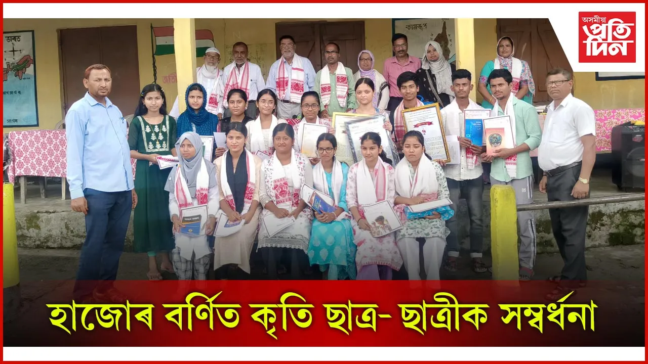 সম্বৰ্ধনা