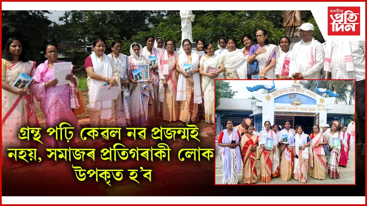 ‘সতী ৰাধিকা আই আৰু সংস্কাৰ’ নামৰ গ্ৰন্থ উন্মোচন