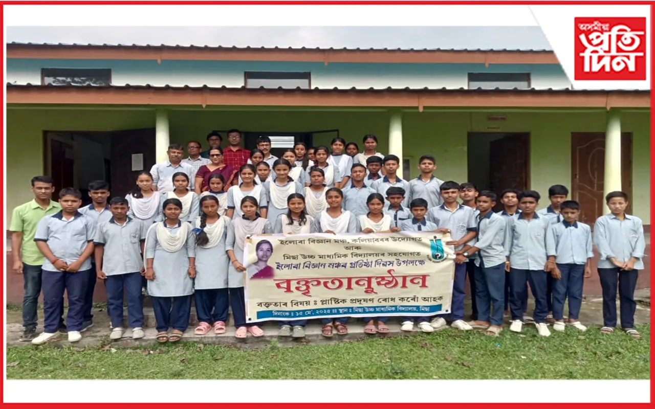 কলিয়াবৰত ইলোৰা বিজ্ঞান মঞ্চৰ প্ৰতিষ্ঠা দিৱস পালন