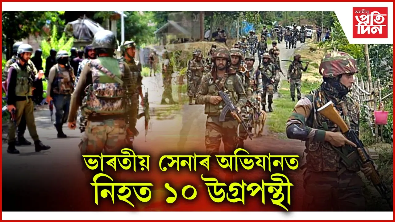 মণিপুৰৰ ভাৰত-ম্যানমাৰ সীমান্তত সেনা- উগ্ৰপন্থীৰ সংঘৰ্ষ