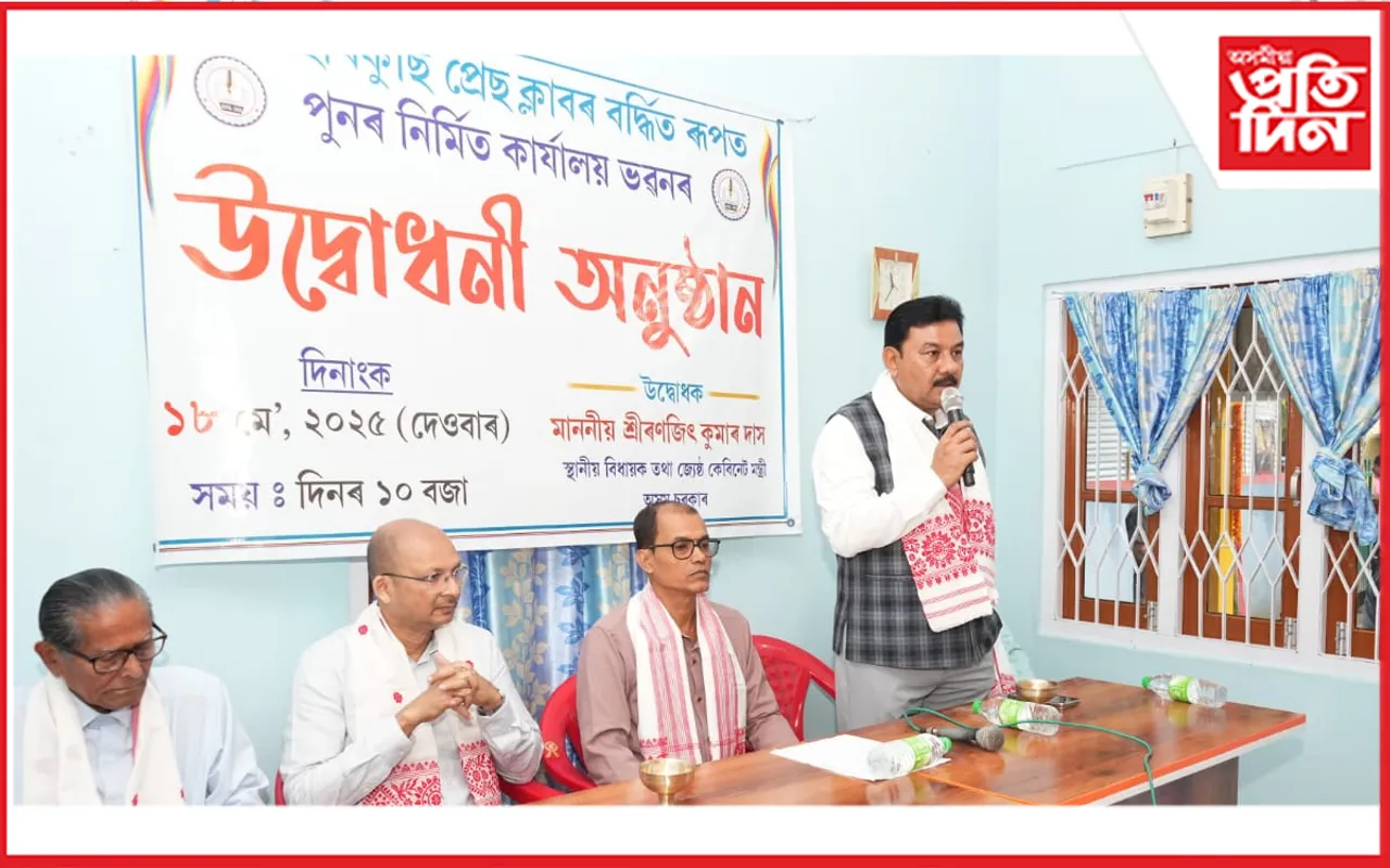 প্রেছ ক্লাবৰ বৰ্দ্ধিত ৰূপত পুনৰ নিৰ্মিত কার্যালয় ভৱনৰ উদ্বোধন