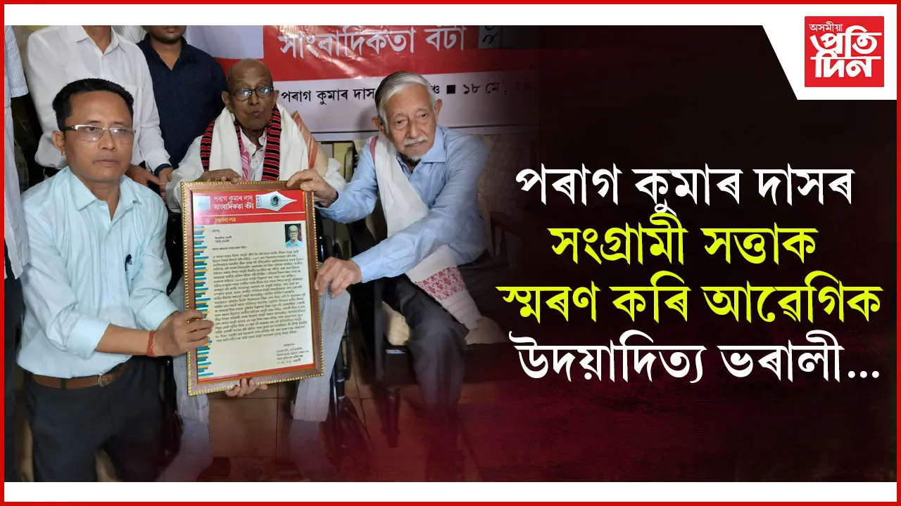 new ap web পৰাগ কুমাৰ দাস