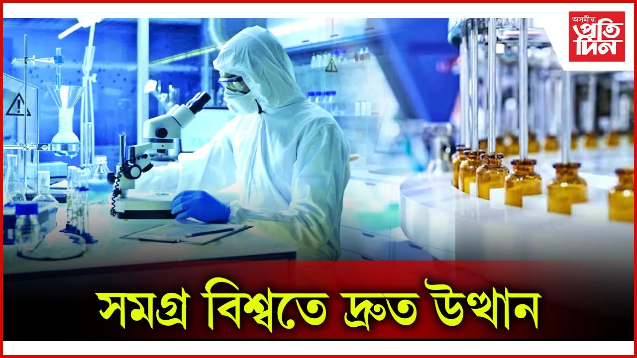 সমগ্ৰ বিশ্বতে দ্ৰুত উত্থান