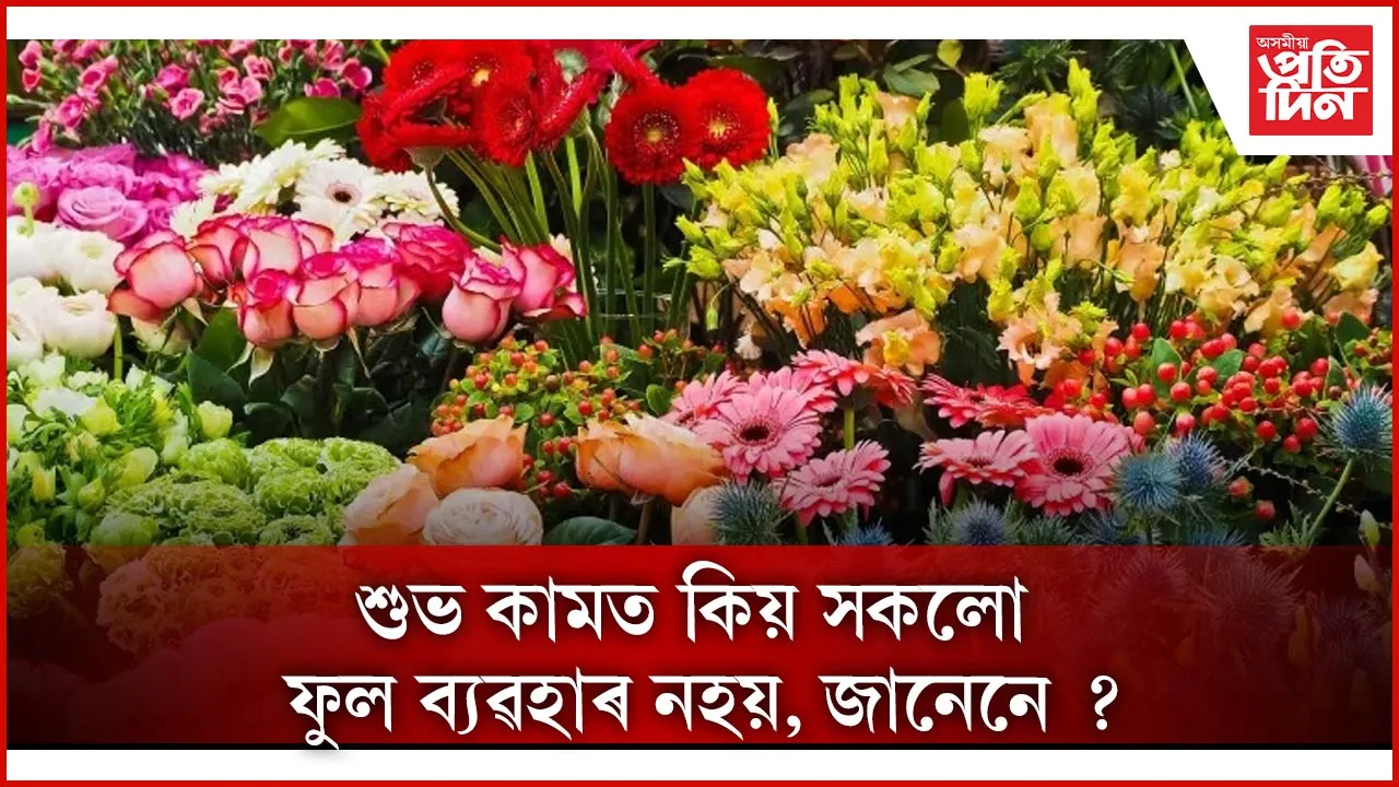 ফুল
