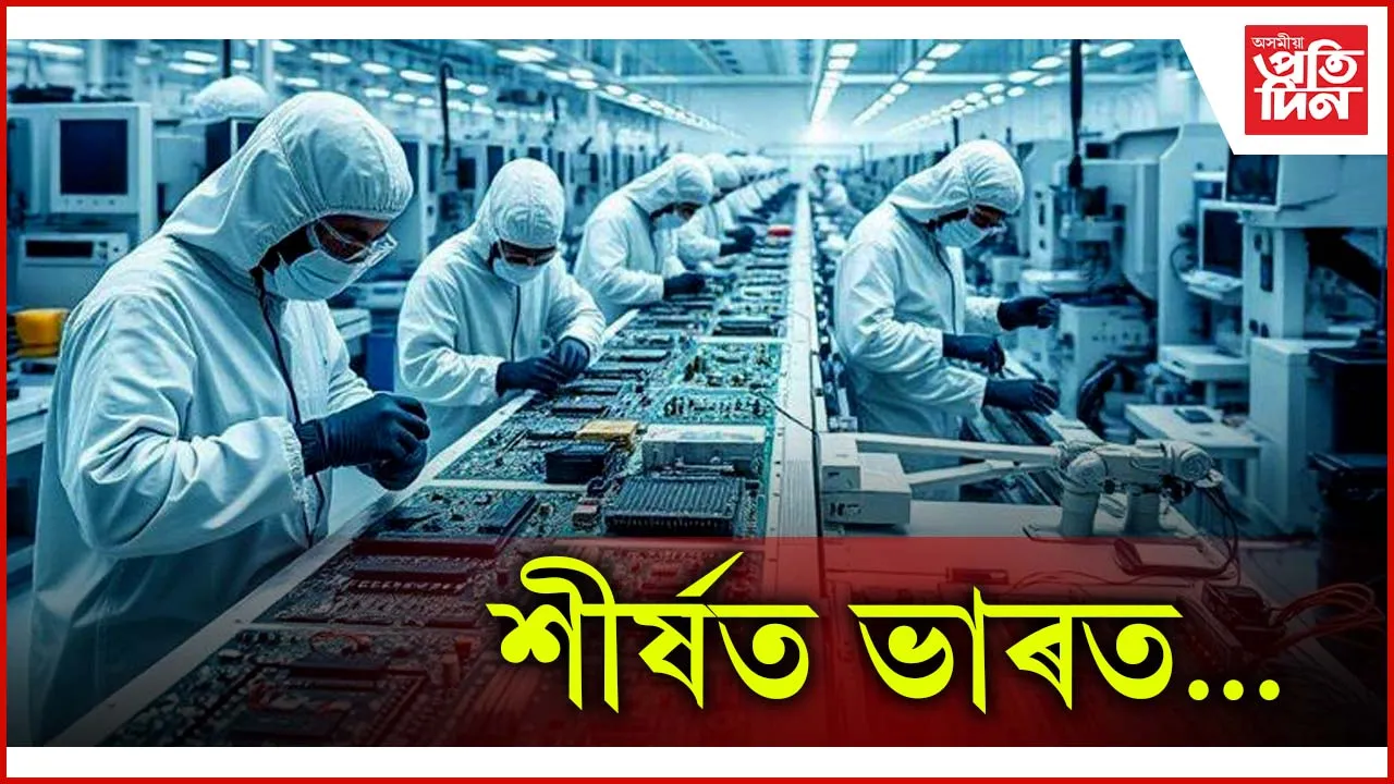 চলিত বিত্তীয় বৰ্ষত স্মাৰ্টফোন ৰপ্তনিৰে শীৰ্ষত ভাৰত