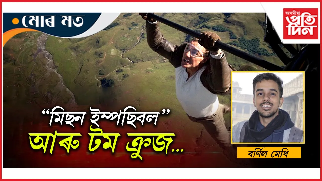 Mission Impossible
