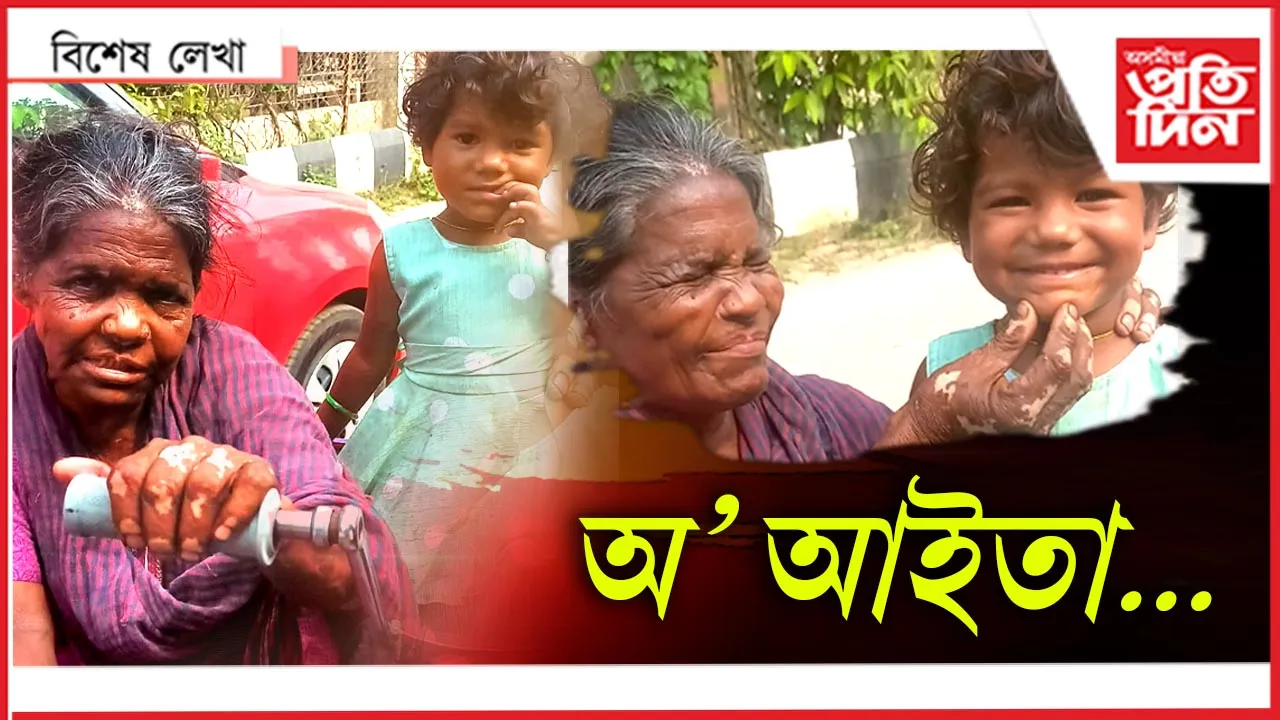 আইতা