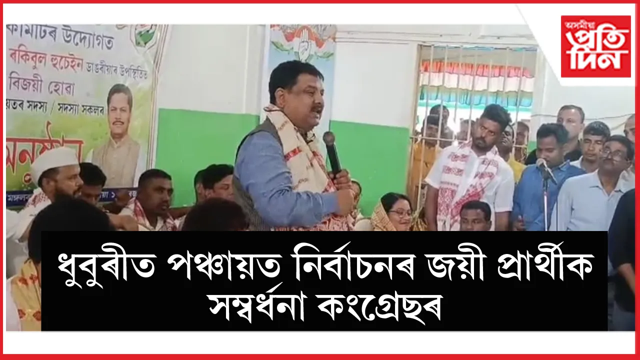 ৰকিবুল হুছেইনৰ চিন্তাঃ গৌৰৱ গগৈৰ নাম লৈ লৈ ক্ষীণাই গৈছে ড০ হিমন্ত বিশ্ব শৰ্মা...