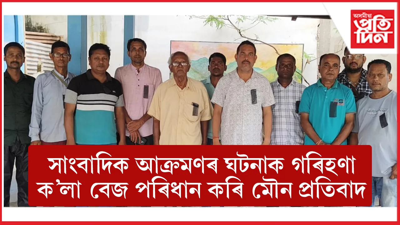 'পাকিস্তান জিন্দাবাদ' ধ্বনি উচ্চাৰিত ভিডিঅ' ফেচবুকত আপলোড কৰি গ্ৰেপ্তাৰ ফটো সাংবাদিক
