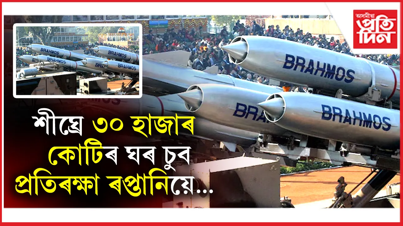 1 প্ৰতিৰক্ষা