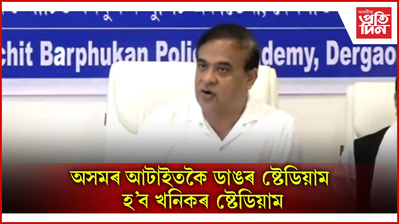 দেৰগাঁৱত ৰাজ্যিক কেবিনেটৰ বৈঠক