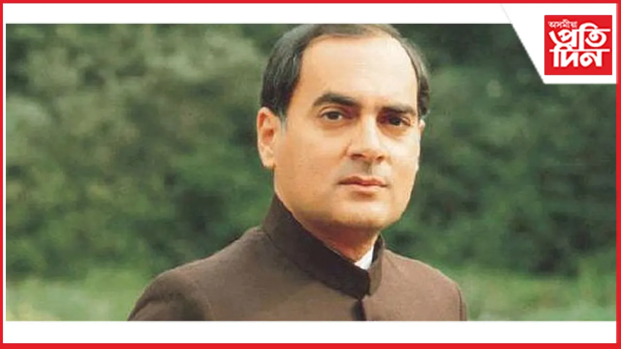 প্ৰয়াত প্ৰধানমন্ত্ৰীক দেশবাসীক স্মৰণঃ প্ৰধানমন্ত্ৰী, কংগ্ৰেছে জনালে শ্ৰদ্ধাঞ্জলি...
