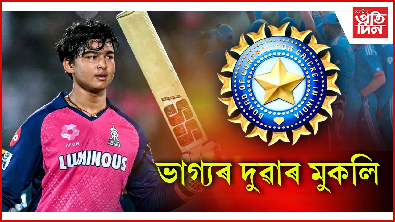ভাৰতীয় দলত স্থান লাভ