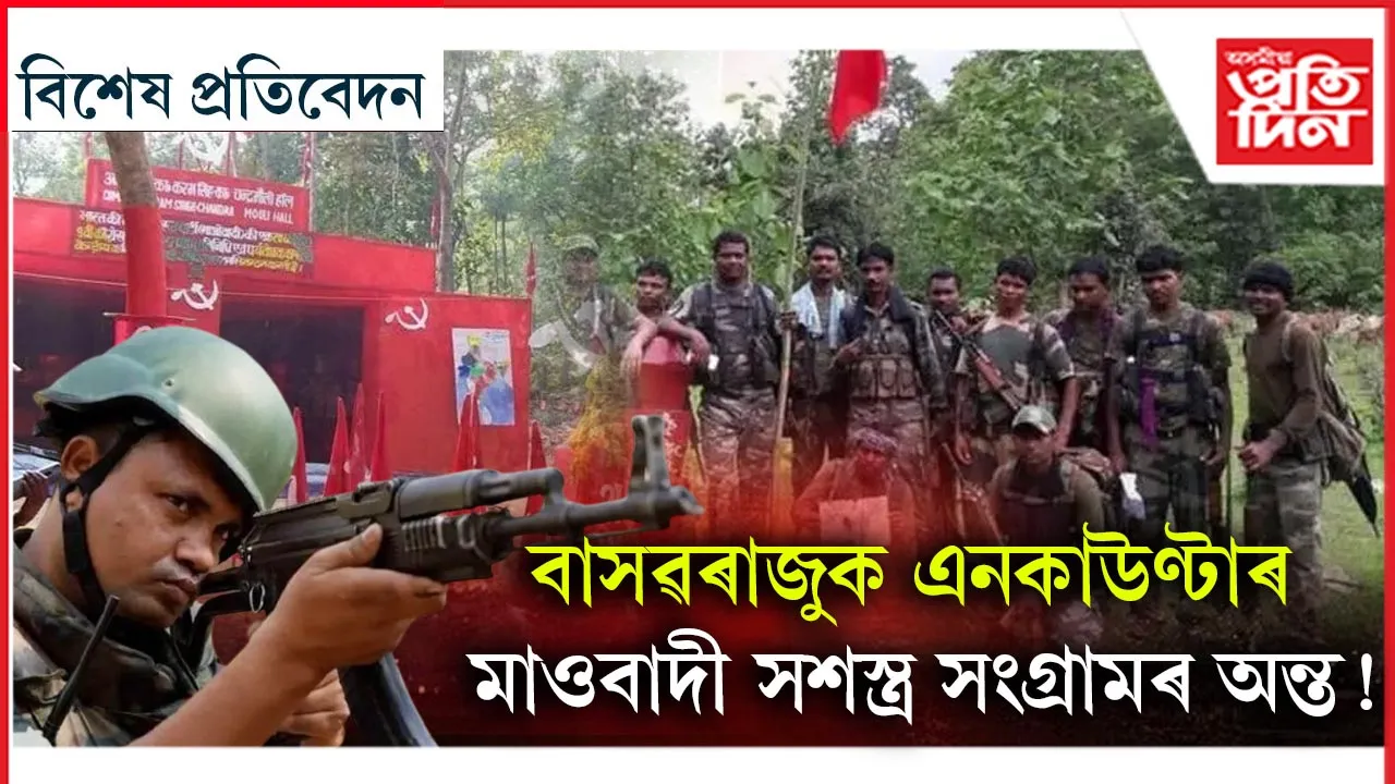 বাসৱৰাজুঃ অভিযন্তাৰ পৰা মাওবাদীৰ নেতৃত্বলৈ...