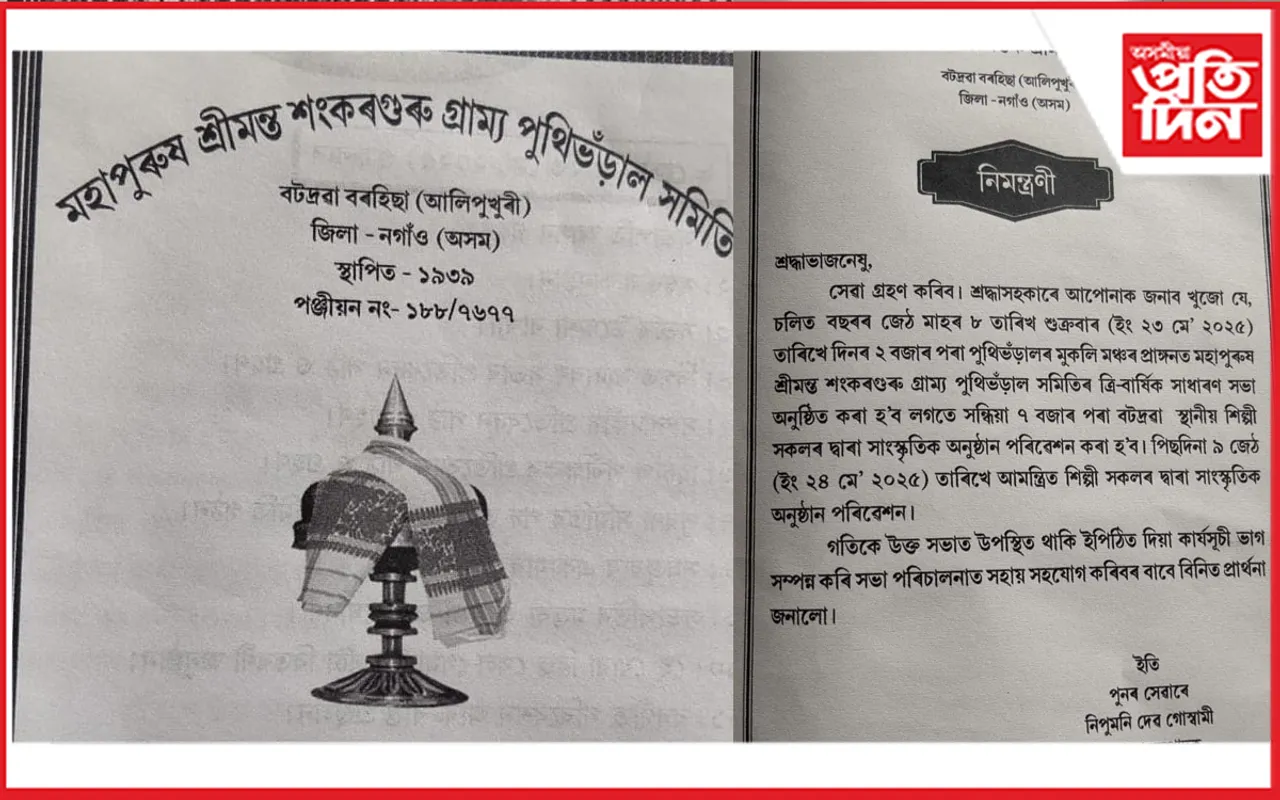 ত্ৰিবাৰ্ষিক সাধাৰণ সভা আৰু সাংস্কৃতিক অনুষ্ঠান 