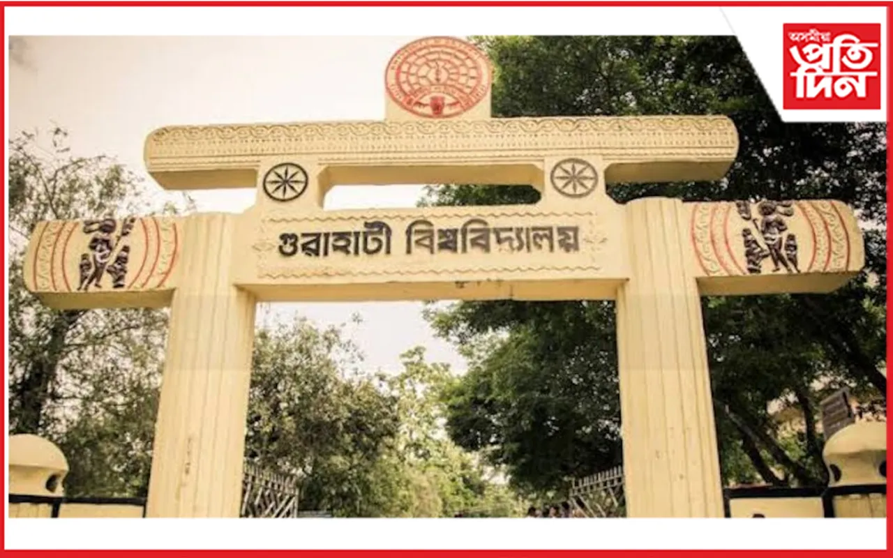 গুৱাহাটী বিশ্ববিদ্যালয়ৰ সমীপত সুৰাৰ বিপনী খোলাৰ অনুমতি
