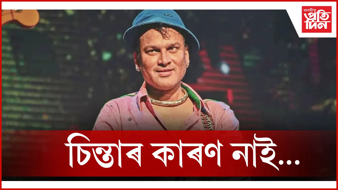 জুবিন গাৰ্গ