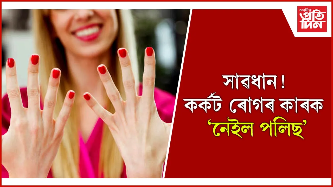 নেইল পলিছ