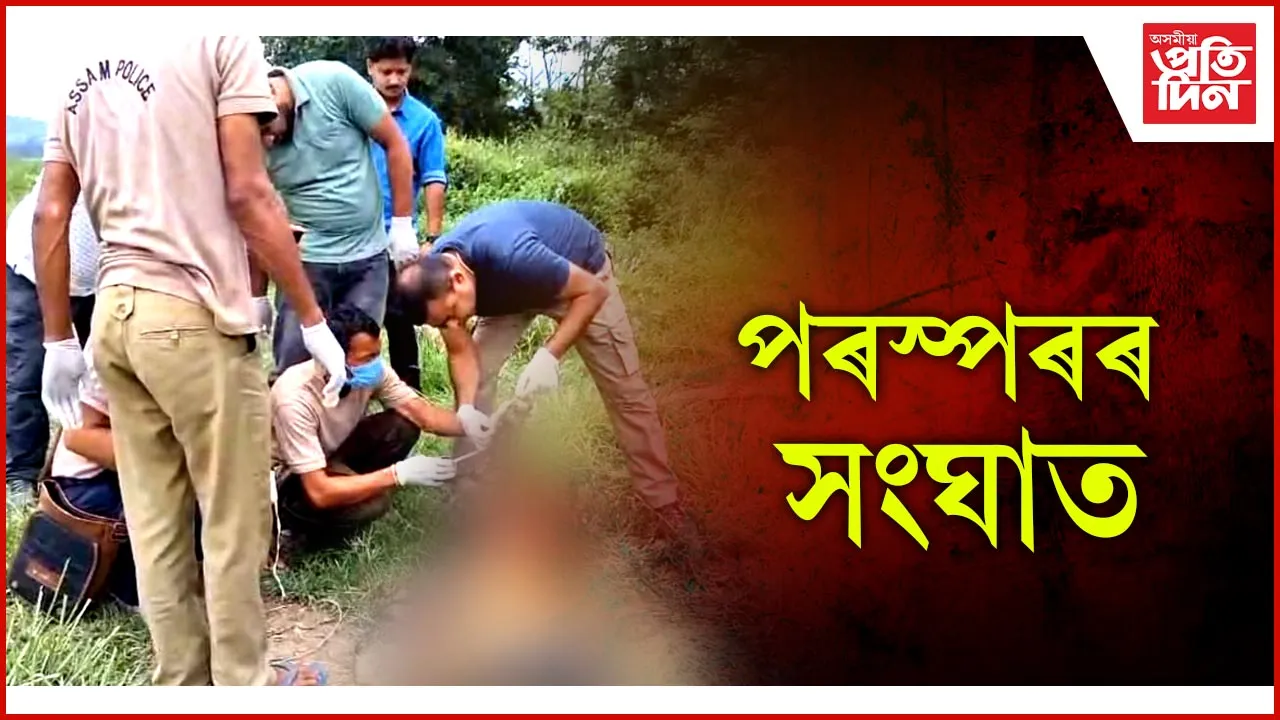 পৰস্পৰৰ সংঘাত