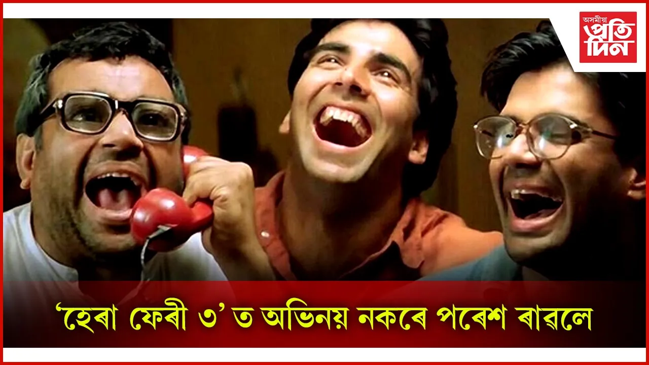 ‘হেৰা ফেৰী
