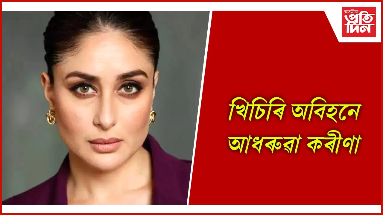 কৰীণা