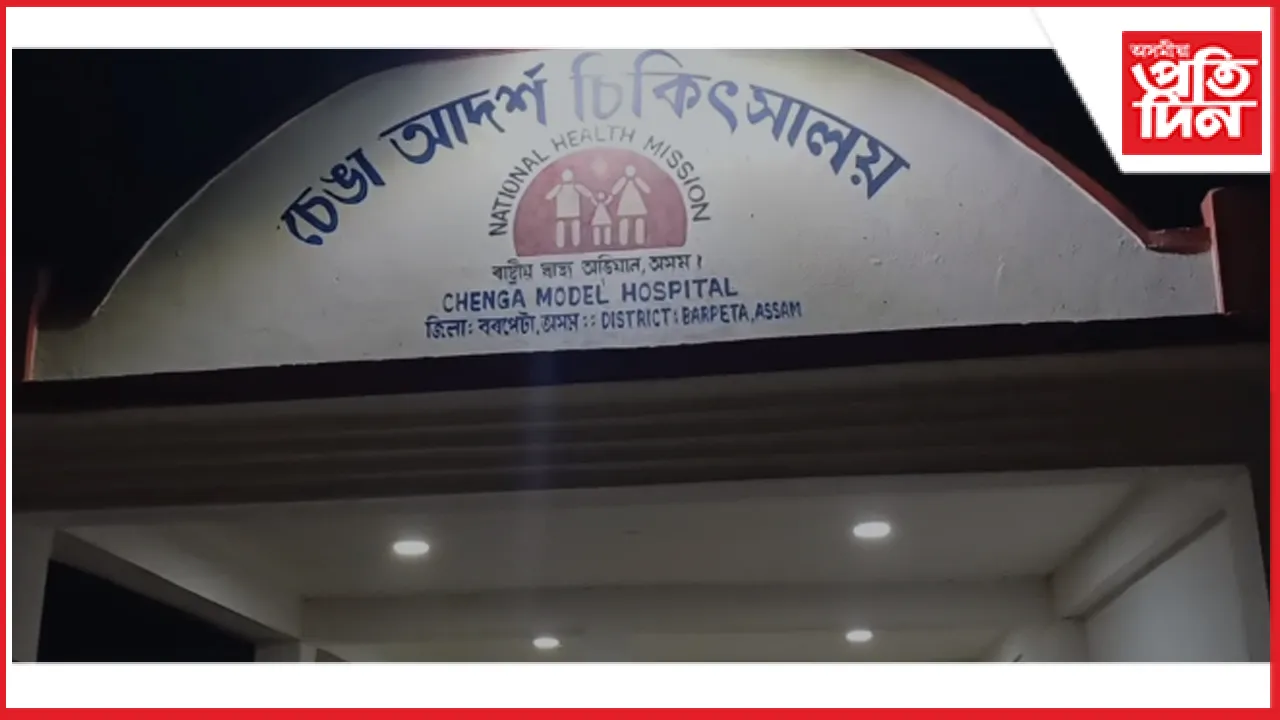 চেঙা আদৰ্শ চিকিৎসালয়ৰ চিকিৎসকক আটক.