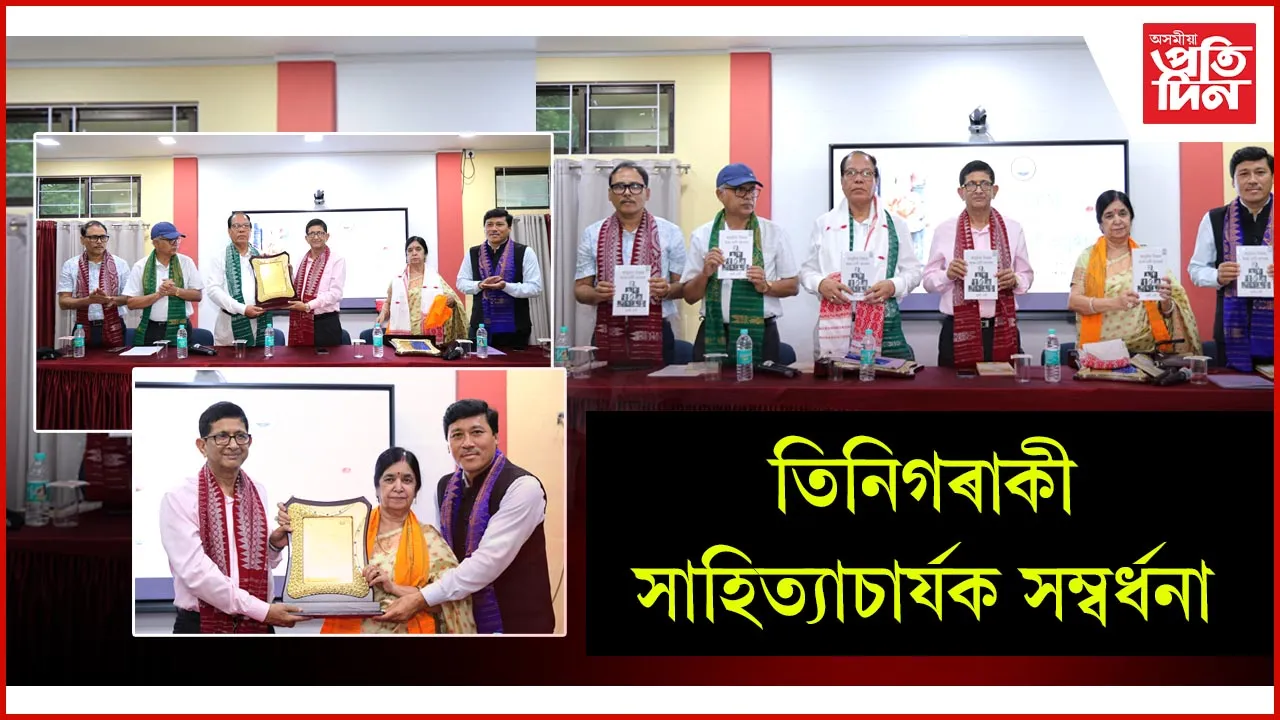  গ্ৰন্থ উন্মোচন