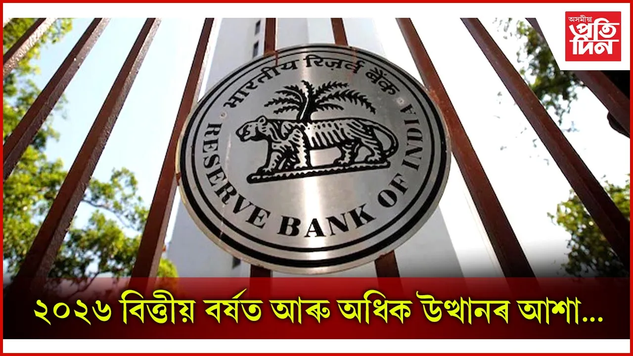 ঘৰুৱা বিত্তীয় সঞ্চয় ৫.১ শতাংশলৈ বৃদ্ধি 