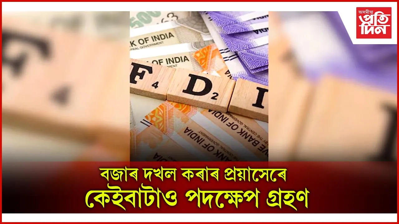 এফ ডি আই