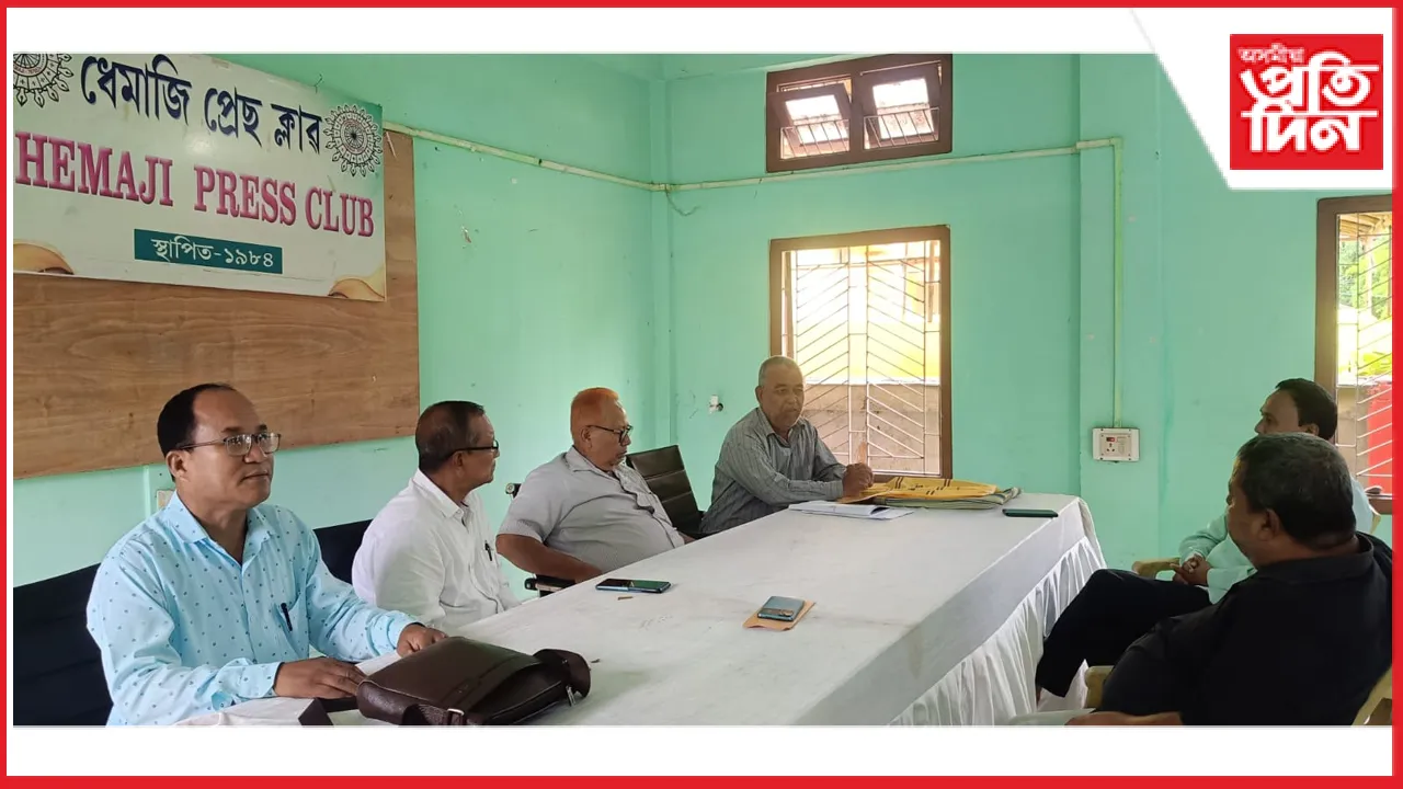 ধেমাজি প্ৰেছ ক্লাৱত লখিমপুৰ আৰু ধেমাজি জিলাৰ উন্নয়ন বিষয়ক লৈ সাংগঠনিক সভা সম্পন্ন