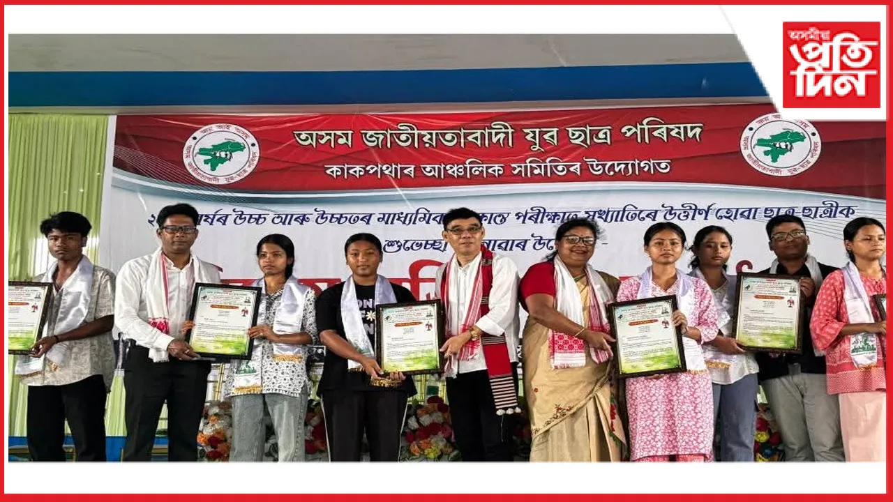 যুৱ-ছাত্ৰ পৰিষদৰ বিশেষ সম্বৰ্ধনা অনুষ্ঠান
